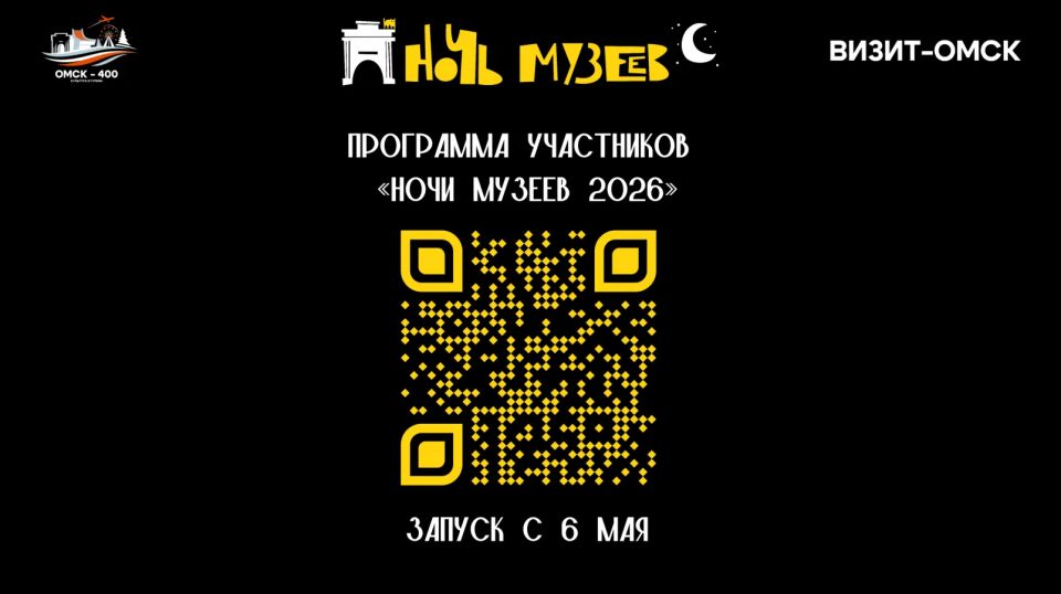 16 мая в Культурной столице пройдет «Ночь музеев» (6+) — о ней на пресс-конференции в Доме журналиста рассказали замминистра культуры Омской области Светлана Бакулина, руководитель Туристского информационного центра региона... 16 мая в Культурной столице пройдет «Ночь музеев» (6+) — о ней на пресс-конференции в Доме журналиста рассказали замминистра культуры Омской области Светлана Бакулина, руководитель Туристского информационного центра региона...