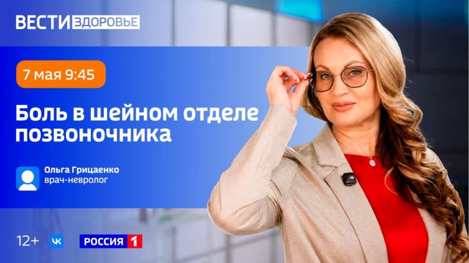 1234Боли в шейном отделе позвоночника — тема новой программы «Вести Здоровье»