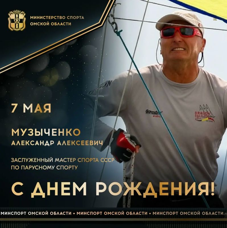 Сегодня ДЕНЬ РОЖДЕНИЯ отмечает заслуженный мастер спорта СССР по парусному спорту, чемпион Игр XXII Олимпиады в Москве (1980), 2-кратный обладатель Кубка мира, 2-кратный победитель, 2-кратный серебряный и бронзовый призер...