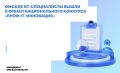 Омские ИТ-специалисты вышли в финал Национального конкурса «ПРОФ-IT. Инновация»