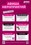 Новая неделя — новые события!