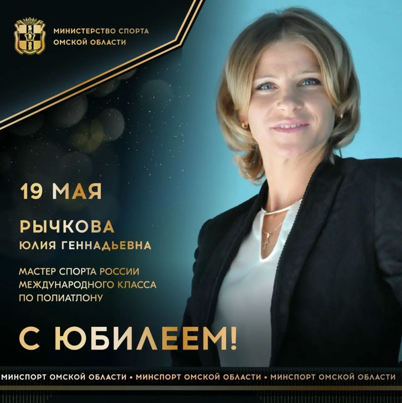 Сегодня ЮБИЛЕЙНЫЙ ДЕНЬ РОЖДЕНИЯ празднует мастер спорта России международного класса по полиатлону, 3-кратная чемпионка и 3-кратный бронзовый призер чемпионатов мира, 2-кратная победительница Кубка мира, неоднократный призер...
