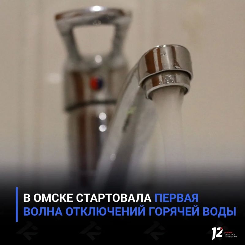 В Омске стартовала первая волна отключений горячей воды