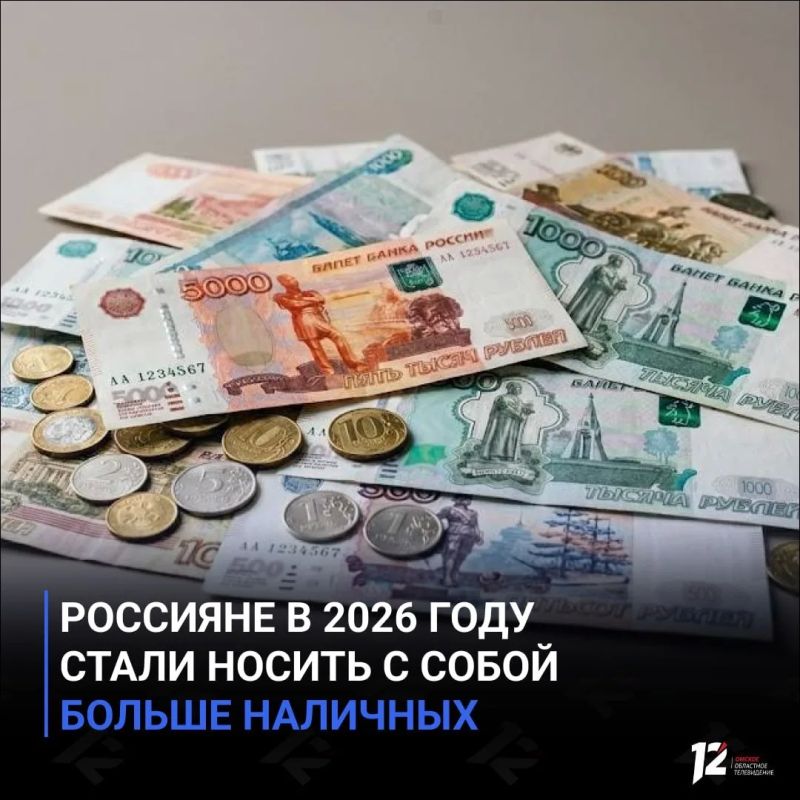 Россияне в 2026 году стали носить с собой больше наличных