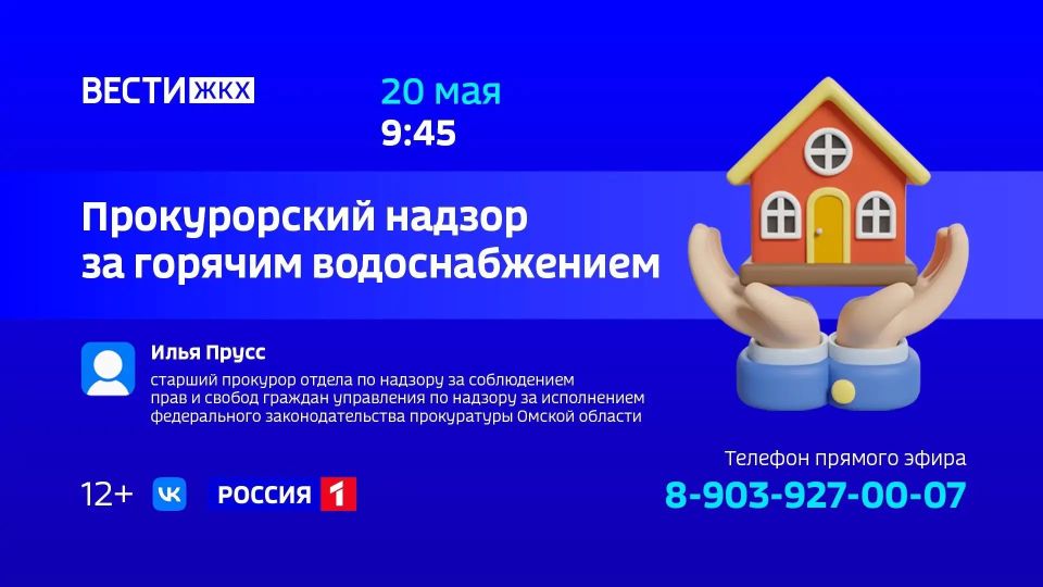 «Прокурорский надзор за горячим водоснабжением» — тема нового выпуска программы «Вести ЖКХ»