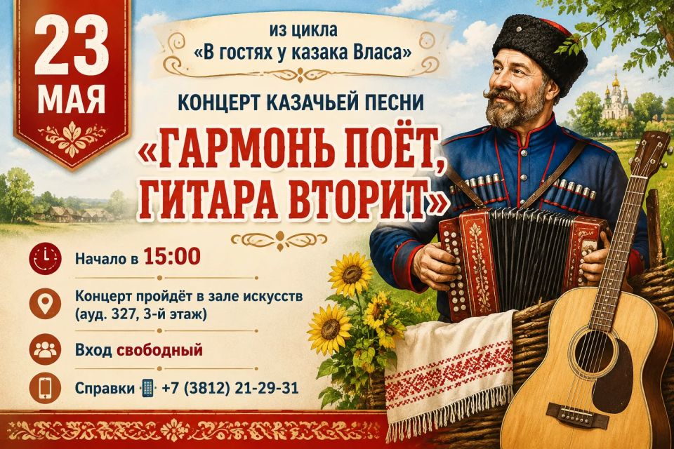 Гармонь заиграет, гитара подхватит — и сердце забьётся в ритме казачьей песни!