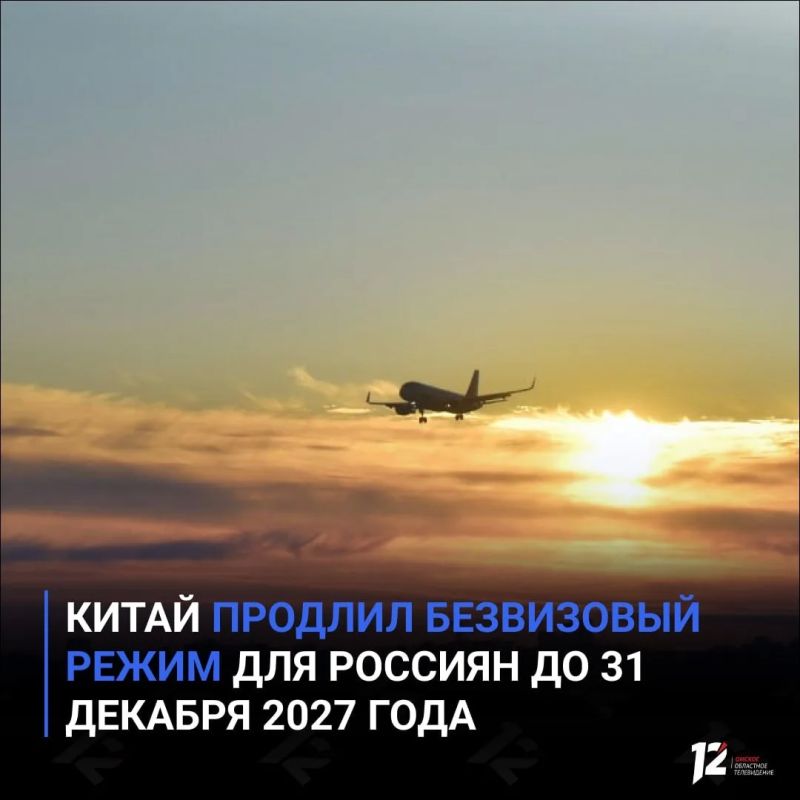 Китай продлил безвизовый режим для россиян до 31 декабря 2027 года