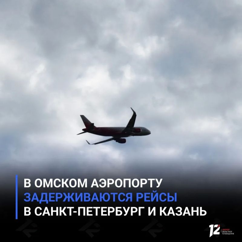 В Омском аэропорту задерживаются рейсы в Санкт-Петербург и Казань