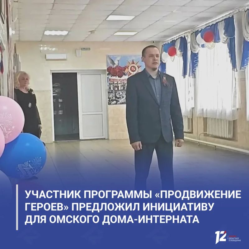 Участник программы «ПРОдвижение ГЕРОЕВ» предложил инициативу для омского дома-интерната