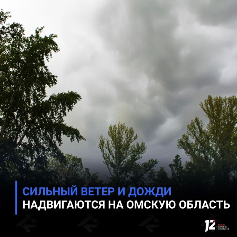 Сильный ветер и дожди надвигаются на Омскую область