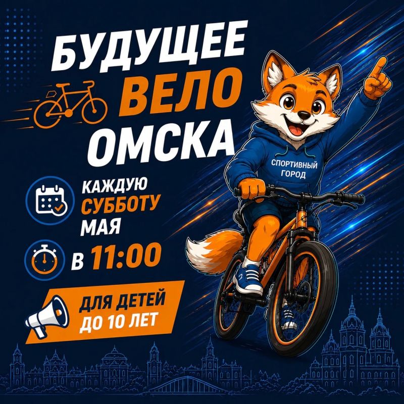 В эту субботу вновь состоится велопробег для детей «Будущее ВелоОмска»!