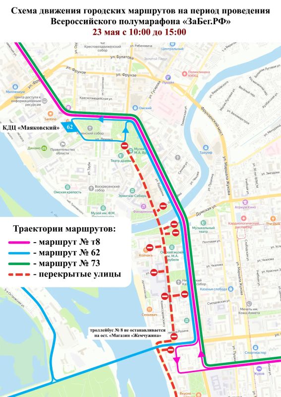 В центре Омска изменятся маршруты автобусов и троллейбусов