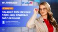 «Глазной SOS: первые признаки опасных заболеваний» — тема нового выпуска программы «Вести Здоровье»