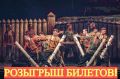 Билеты на Омский хор. Канал «Омск – Культурная столица» и Омская филармония разыгрывают пригласительный на две персоны на фильм-концерт-спектакль Омского хора «Крепость Сибири»», который состоится 27 июня в 17.00 в...