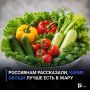Россиянам рассказали, какие овощи лучше есть в жару