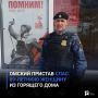 Омский пристав спас 89-летнюю женщину из горящего дома