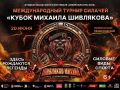 Уже завтра на Пешеходном Любинском в рамках международного фестиваля массового спорта «Сибирские игры» пройдет турнир силачей «Кубок Михаила Шивлякова»