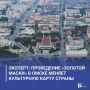 Эксперт: проведение «Золотой Маски» в Омске меняет культурную карту страны