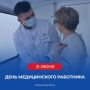 Виталий Хоценко поздравил работников здравоохранения с профессиональным праздником
