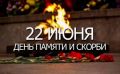 В Омске чтят память героев: 22 июня началась Великая Отечественная война
