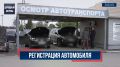 В новом выпуске проекта 12 канала «Дорожный патруль» (16+) — правила регистрации транспортных средств