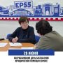 26 июня – Всероссийский день бесплатной юридической помощи в Омске
