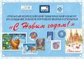 В первый день июля Почта России предлагает подумать о самом зимнем празднике