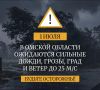 В Омской области продолжатся ливни и сильный ветер!