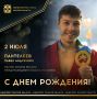 Сегодня ДЕНЬ РОЖДЕНИЯ отмечает мастер спорта России международного класса по самбо, боец смешанных единоборств, чемпион Европы, победитель этапа Кубка мира, серебряный и бронзовый призер чемпионатов России, обладатель Кубка...