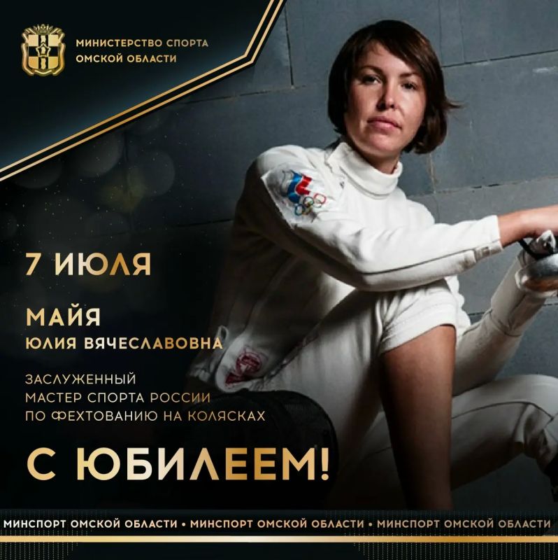 Сегодня ЮБИЛЕЙНЫЙ ДЕНЬ РОЖДЕНИЯ отмечает заслуженный мастер спорта России по фехтованию на колясках, бронзовый призер