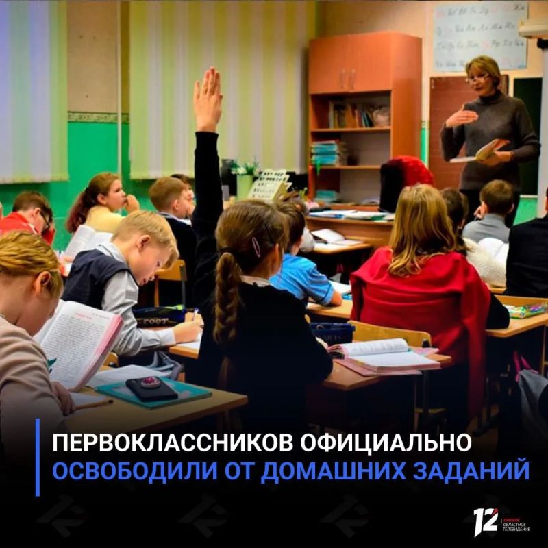 Первоклассников официально освободили от домашних заданий