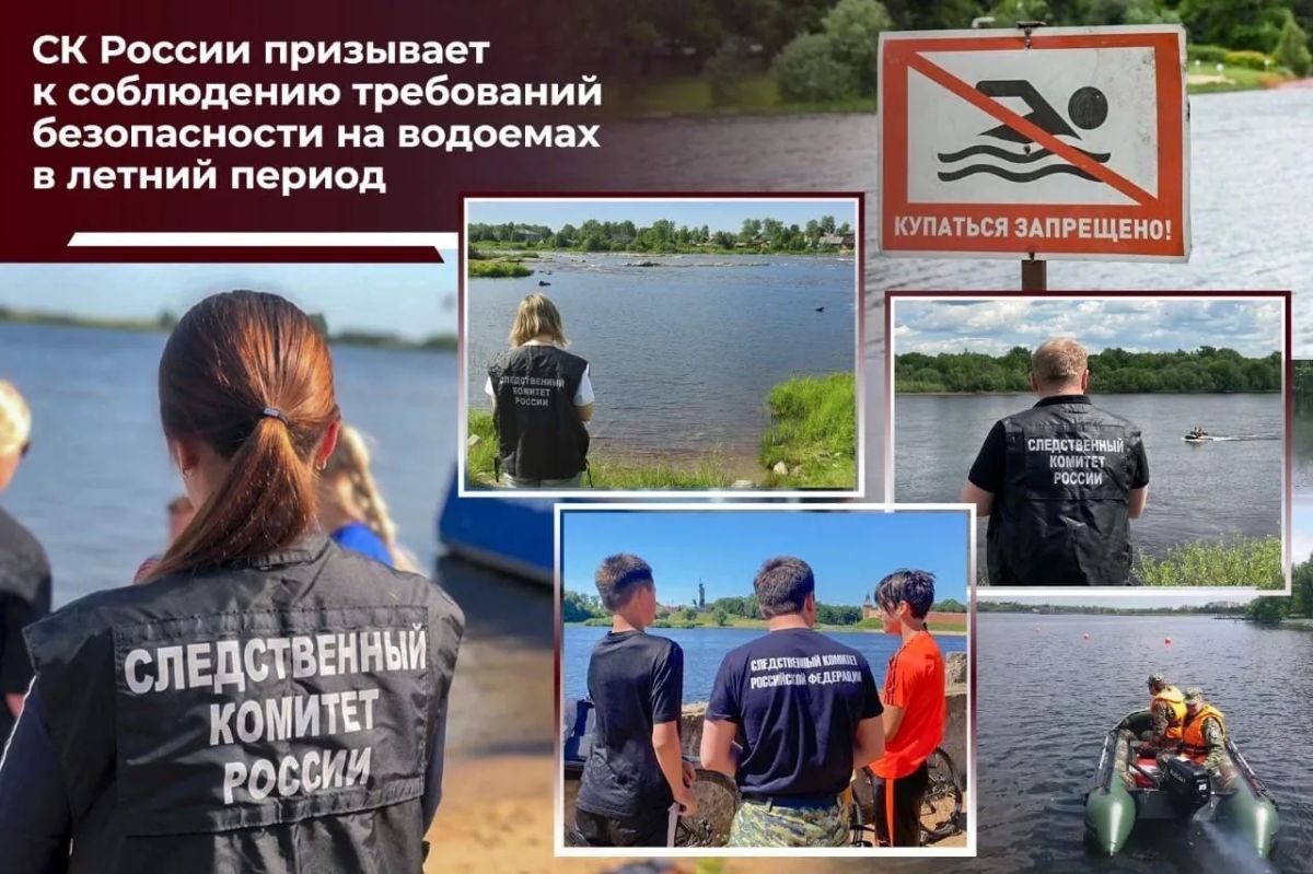 Следователи напоминают гражданам: строго соблюдайте правила безопасного поведения на воде!
