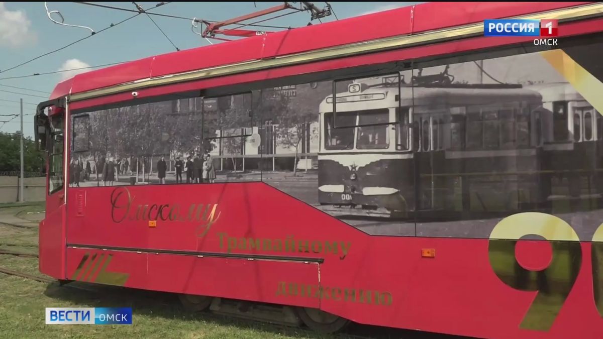 90 лет трамвайному движению Омска: на линию вышел праздничный состав