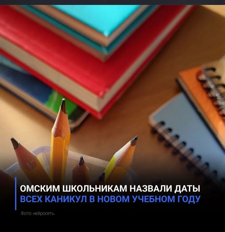 Омским школьникам назвали даты всех каникул в новом учебном году