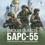 Омичей приглашают в отряд «БАРС-55»!