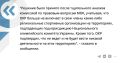 Диверсия и саботаж на госуровне иногда может выглядеть так