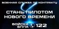 Омичей приглашают на военную службу по контракту