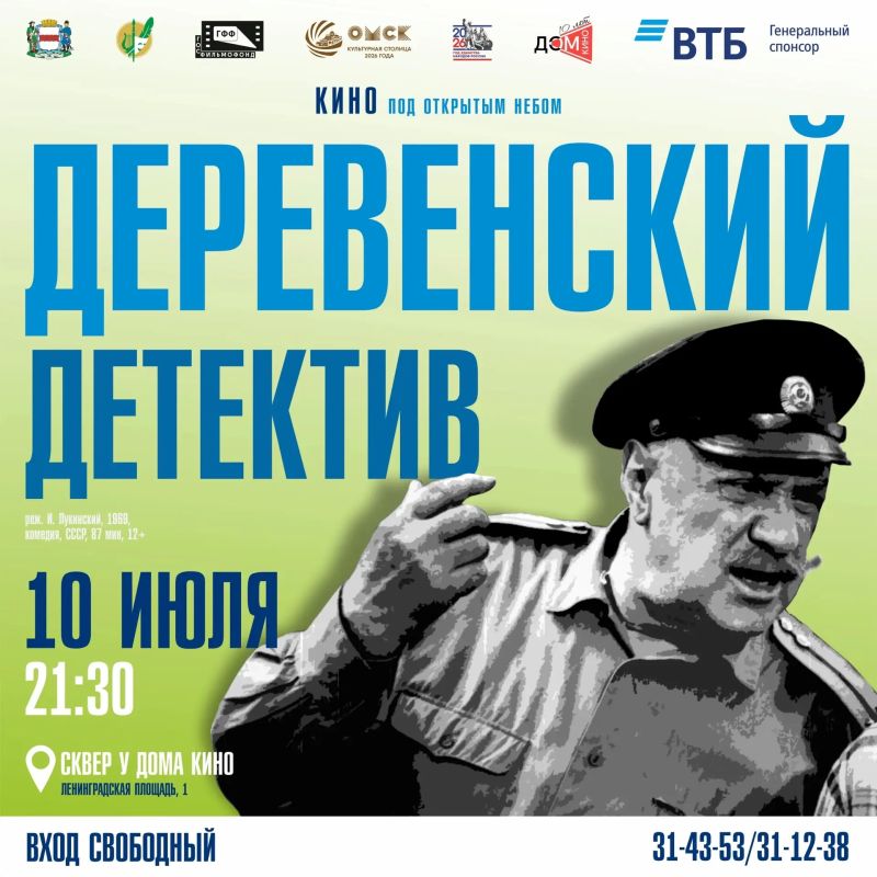 «Эркюль Пуаро из глубинки» или «советский Мегрэ»! Сегодня в летнем кинотеатре смотрим фильм о «народном сыщике» — «Деревенский детектив»!
