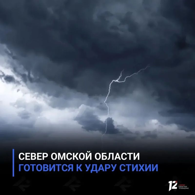 Север Омской области готовится к удару стихии