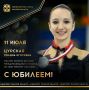 Сегодня ЮБИЛЕЙНЫЙ ДЕНЬ РОЖДЕНИЯ отмечает мастер спорта России международного класса по фигурному катанию, победительница II Юношеских Олимпийских игр в Хамаре (2016), бронзовый призер этапа Гран-при, участница чемпионата...