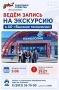 Уважаемые подписчики!. Ведём запись на экскурсию в АО «Высокие технологии»