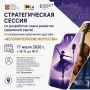 Приглашаем на стратегическую сессию «Исполнительские искусства - генеральное направление развития креативных (творческих) индустрий в Омской области: наполнение, развитие и меры поддержки»