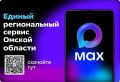 В Омской области запустили Единый региональный сервис в «МАКС»