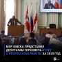 Мэр Омска представил депутатам Горсовета отчет о результатах работы за 2025 год