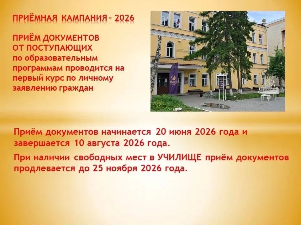 В омских учебных заведениях продолжается приёмная кампания В омских учебных заведениях продолжается приёмная кампания