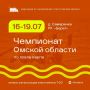 С 16 по 19 июля на озере Старинка Кормиловского района пройдут областные старты по рыболовному спорту пройдут в парных зачетах в дисциплине «ловля карпа»