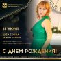 Сегодня ДЕНЬ РОЖДЕНИЯ отмечает директор Областной спортивно-адаптивной школы, член омского регионального отделения Всероссийского общества охраны природы Татьяна ШЕЛЕХОВА