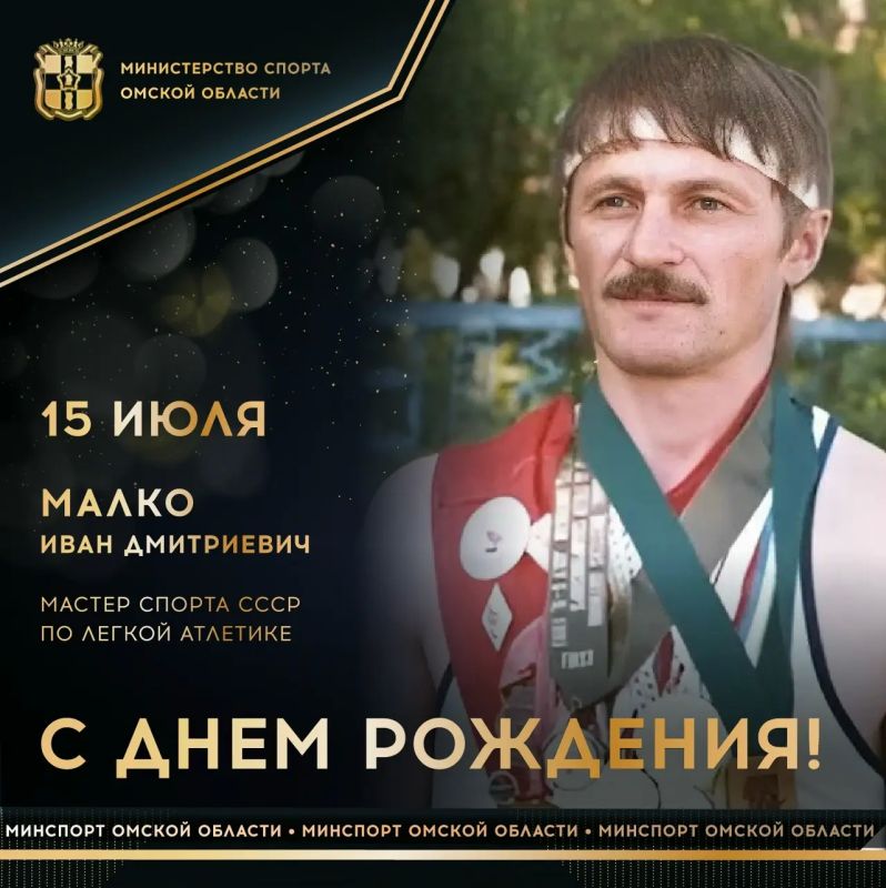 Сегодня ДЕНЬ РОЖДЕНИЯ отмечает заслуженный работник физической культуры РФ, мастер спорта СССР по легкой атлетике, 3-кратный чемпион РСФСР и 2-кратный обладатель Кубка РСФСР, 5-кратный чемпион СССР и 6-кратный чемпион РСФСР...