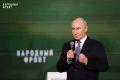 Владимир Путин принял участие в работе форума Народного фронта «Все для победы!», который объединил в Национальном центре «Россия» свыше 1200 активистов со всей страны