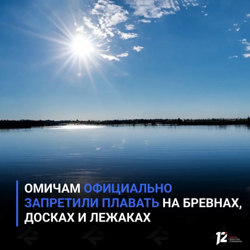 Омичам официально запретили плавать на бревнах, досках и лежаках